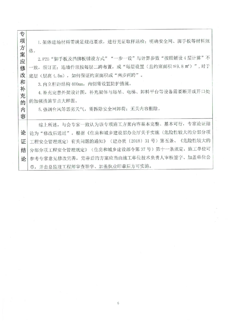 专家论证报告_2021-2023年优秀施组方案_施工方案_方案17-保障性租赁住房（厦门国际健康驿站）-超常规双排落地式盘口外脚手架工程施工方案