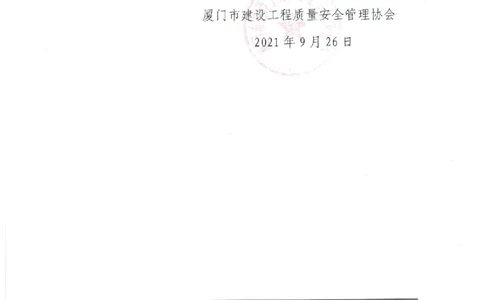 专家论证报告_2021-2023年优秀施组方案_施工方案_方案17-保障性租赁住房（厦门国际健康驿站）-超常规双排落地式盘口外脚手架工程施工方案