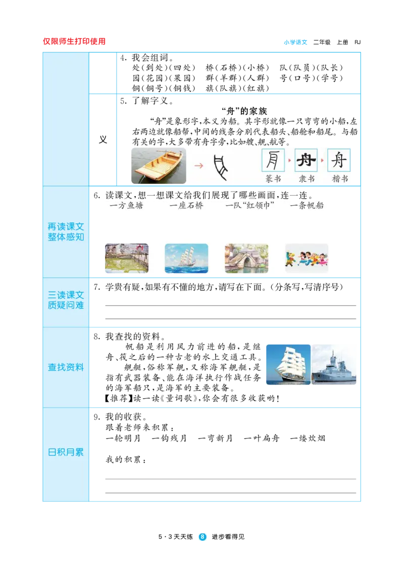 《五三预习单》2年级上册_二年级上下册资料_小学二年级学习资料-25年更新版_2-01、小学二年级语文上册_2-1-1、复习、知识点、归纳汇总_语文二（上）教材讲解+预习单