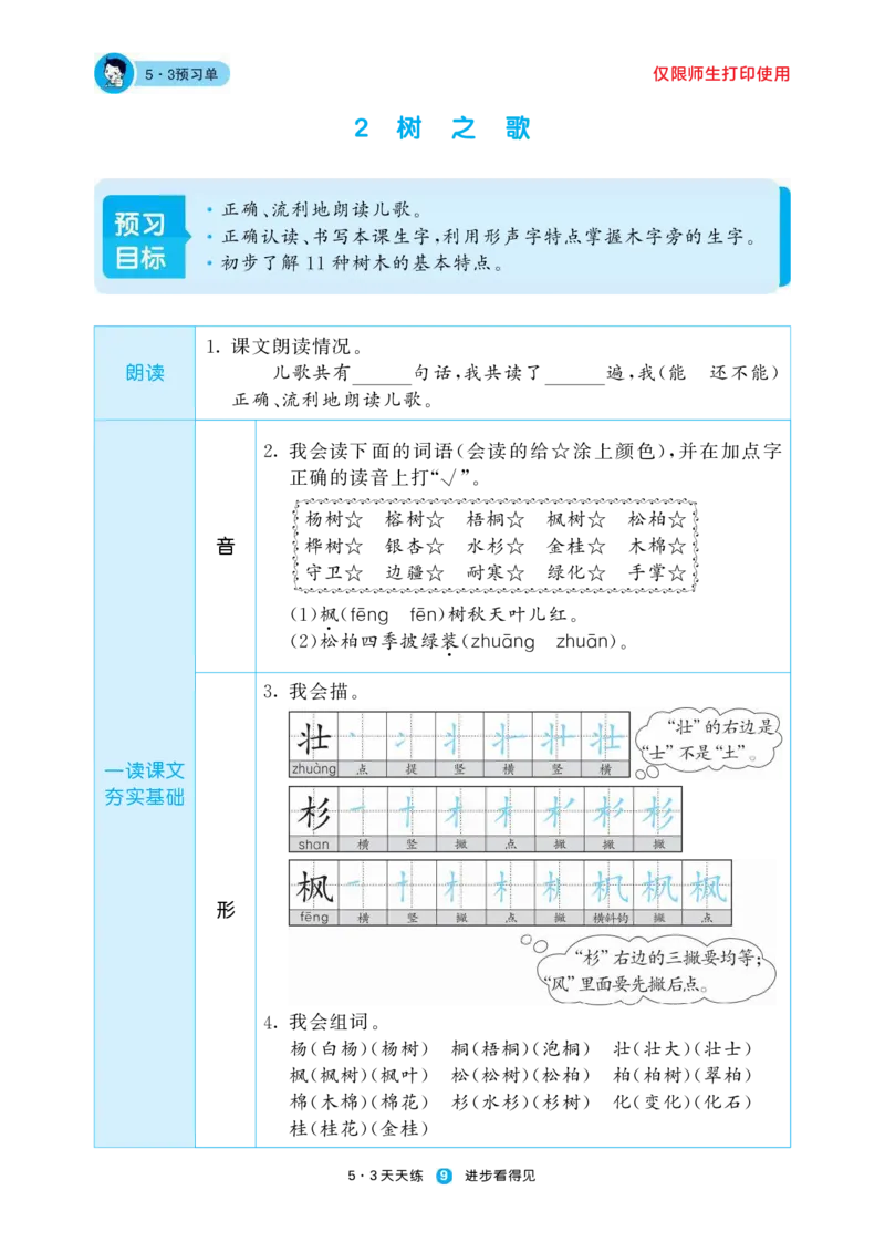 《五三预习单》2年级上册_二年级上下册资料_小学二年级学习资料-25年更新版_2-01、小学二年级语文上册_2-1-1、复习、知识点、归纳汇总_语文二（上）教材讲解+预习单
