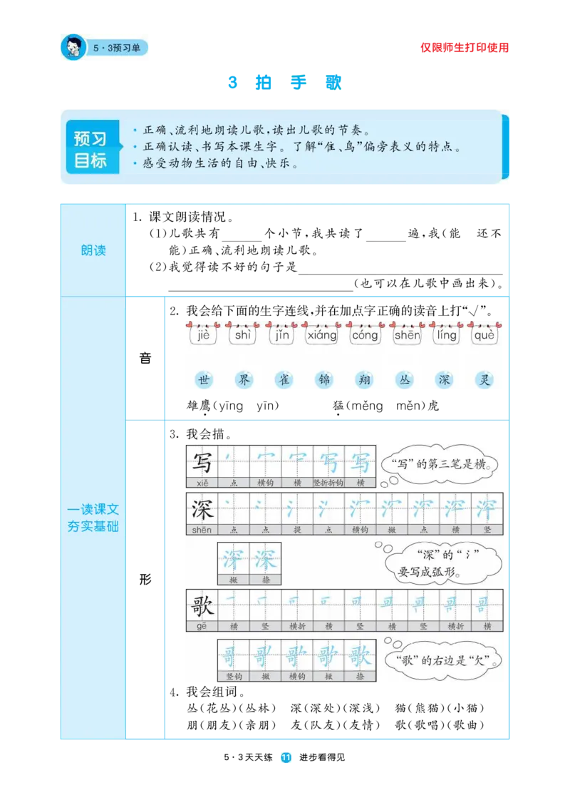 《五三预习单》2年级上册_二年级上下册资料_小学二年级学习资料-25年更新版_2-01、小学二年级语文上册_2-1-1、复习、知识点、归纳汇总_语文二（上）教材讲解+预习单