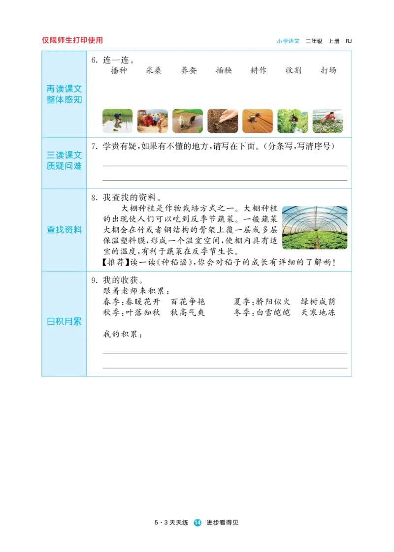 《五三预习单》2年级上册_二年级上下册资料_小学二年级学习资料-25年更新版_2-01、小学二年级语文上册_2-1-1、复习、知识点、归纳汇总_语文二（上）教材讲解+预习单