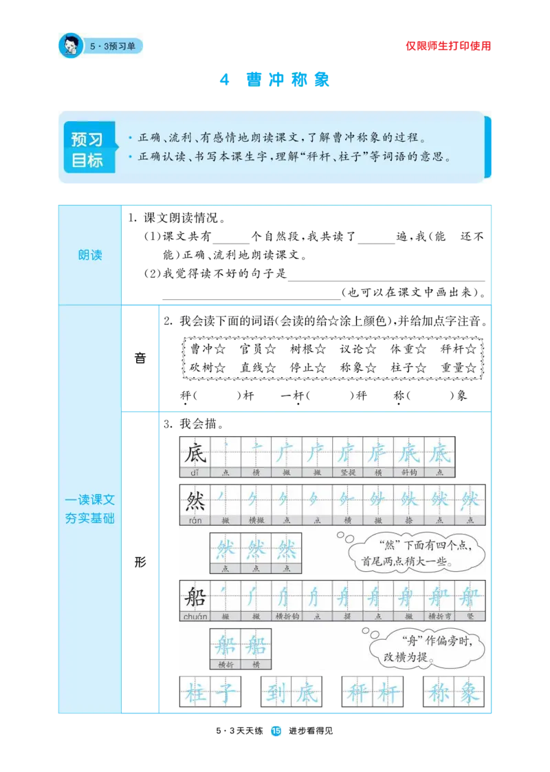 《五三预习单》2年级上册_二年级上下册资料_小学二年级学习资料-25年更新版_2-01、小学二年级语文上册_2-1-1、复习、知识点、归纳汇总_语文二（上）教材讲解+预习单