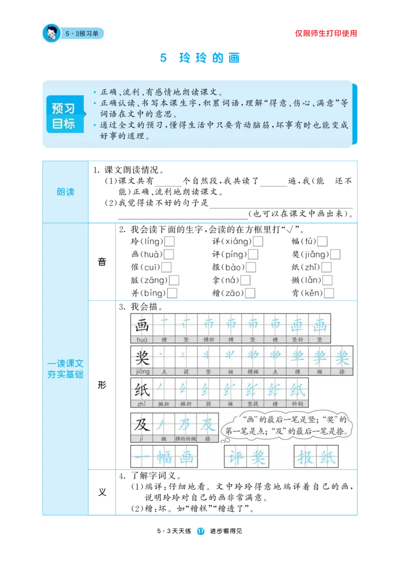 《五三预习单》2年级上册_二年级上下册资料_小学二年级学习资料-25年更新版_2-01、小学二年级语文上册_2-1-1、复习、知识点、归纳汇总_语文二（上）教材讲解+预习单