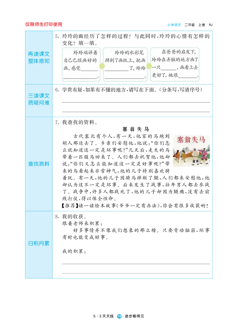 《五三预习单》2年级上册_二年级上下册资料_小学二年级学习资料-25年更新版_2-01、小学二年级语文上册_2-1-1、复习、知识点、归纳汇总_语文二（上）教材讲解+预习单