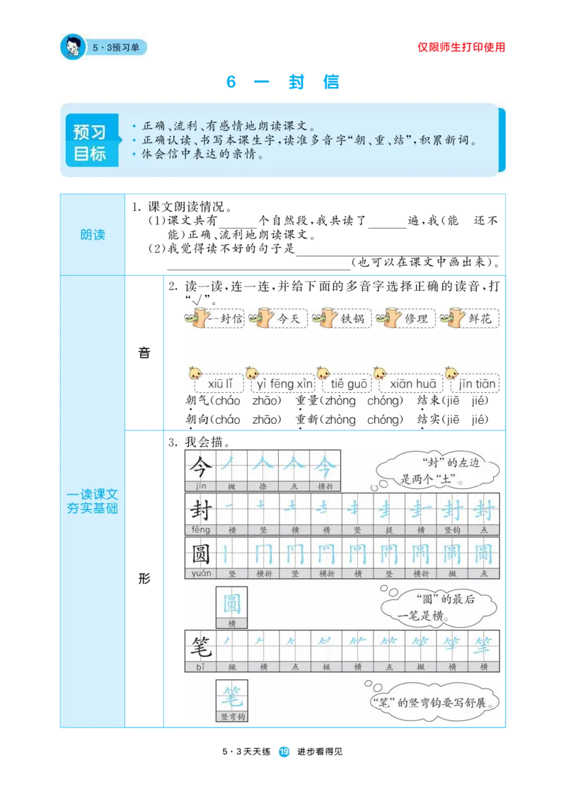 《五三预习单》2年级上册_二年级上下册资料_小学二年级学习资料-25年更新版_2-01、小学二年级语文上册_2-1-1、复习、知识点、归纳汇总_语文二（上）教材讲解+预习单
