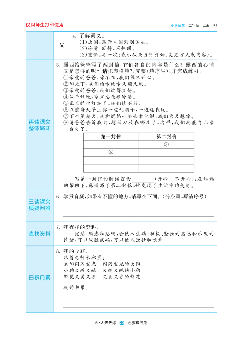 《五三预习单》2年级上册_二年级上下册资料_小学二年级学习资料-25年更新版_2-01、小学二年级语文上册_2-1-1、复习、知识点、归纳汇总_语文二（上）教材讲解+预习单