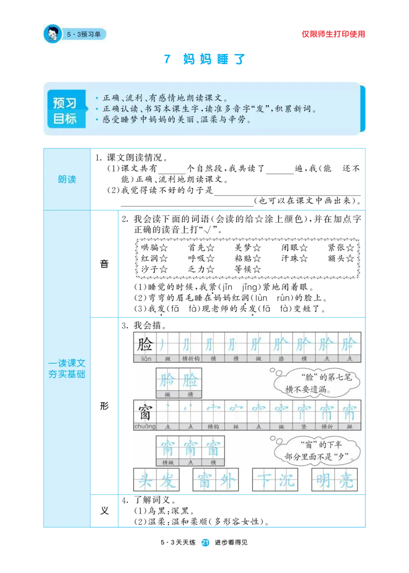 《五三预习单》2年级上册_二年级上下册资料_小学二年级学习资料-25年更新版_2-01、小学二年级语文上册_2-1-1、复习、知识点、归纳汇总_语文二（上）教材讲解+预习单