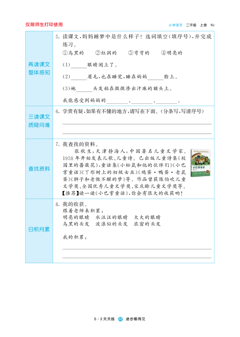 《五三预习单》2年级上册_二年级上下册资料_小学二年级学习资料-25年更新版_2-01、小学二年级语文上册_2-1-1、复习、知识点、归纳汇总_语文二（上）教材讲解+预习单