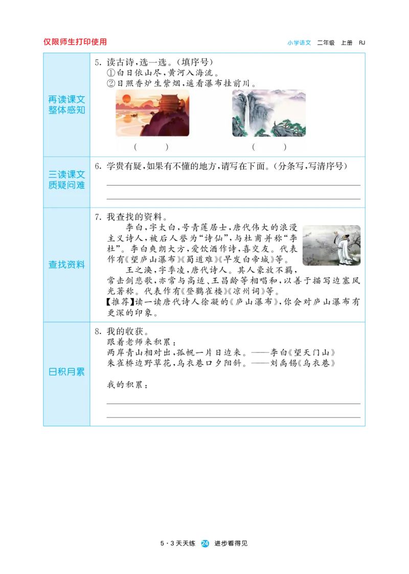 《五三预习单》2年级上册_二年级上下册资料_小学二年级学习资料-25年更新版_2-01、小学二年级语文上册_2-1-1、复习、知识点、归纳汇总_语文二（上）教材讲解+预习单