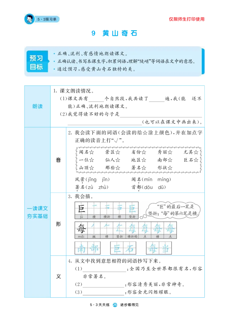 《五三预习单》2年级上册_二年级上下册资料_小学二年级学习资料-25年更新版_2-01、小学二年级语文上册_2-1-1、复习、知识点、归纳汇总_语文二（上）教材讲解+预习单