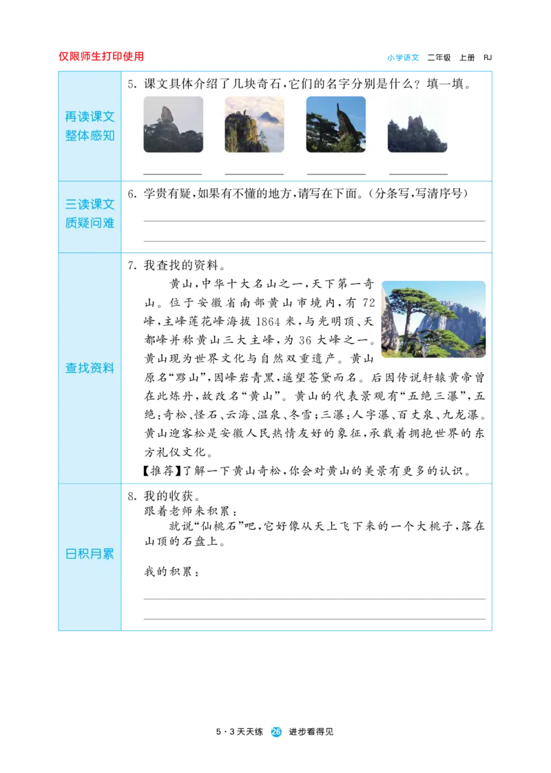 《五三预习单》2年级上册_二年级上下册资料_小学二年级学习资料-25年更新版_2-01、小学二年级语文上册_2-1-1、复习、知识点、归纳汇总_语文二（上）教材讲解+预习单
