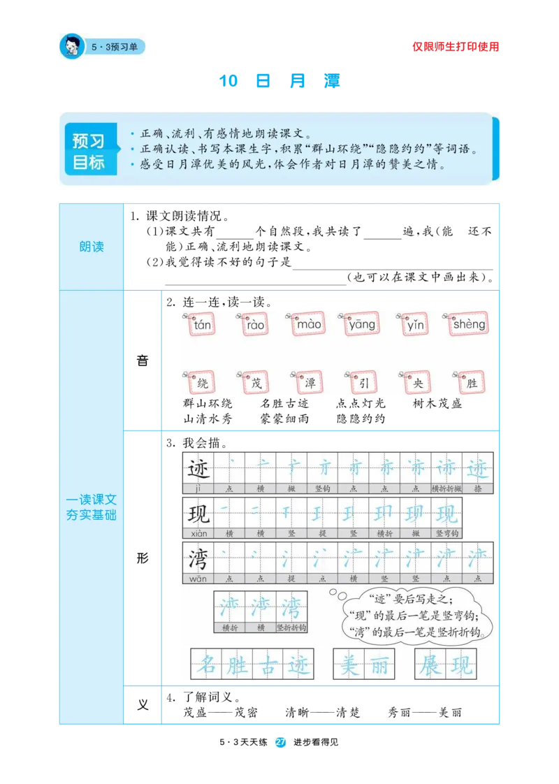 《五三预习单》2年级上册_二年级上下册资料_小学二年级学习资料-25年更新版_2-01、小学二年级语文上册_2-1-1、复习、知识点、归纳汇总_语文二（上）教材讲解+预习单