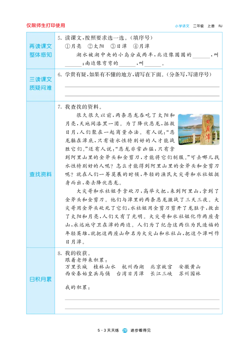 《五三预习单》2年级上册_二年级上下册资料_小学二年级学习资料-25年更新版_2-01、小学二年级语文上册_2-1-1、复习、知识点、归纳汇总_语文二（上）教材讲解+预习单