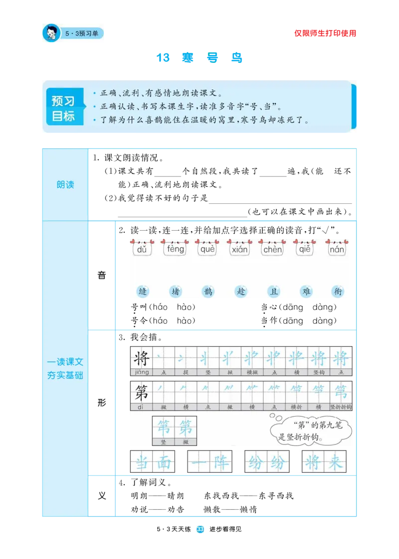 《五三预习单》2年级上册_二年级上下册资料_小学二年级学习资料-25年更新版_2-01、小学二年级语文上册_2-1-1、复习、知识点、归纳汇总_语文二（上）教材讲解+预习单