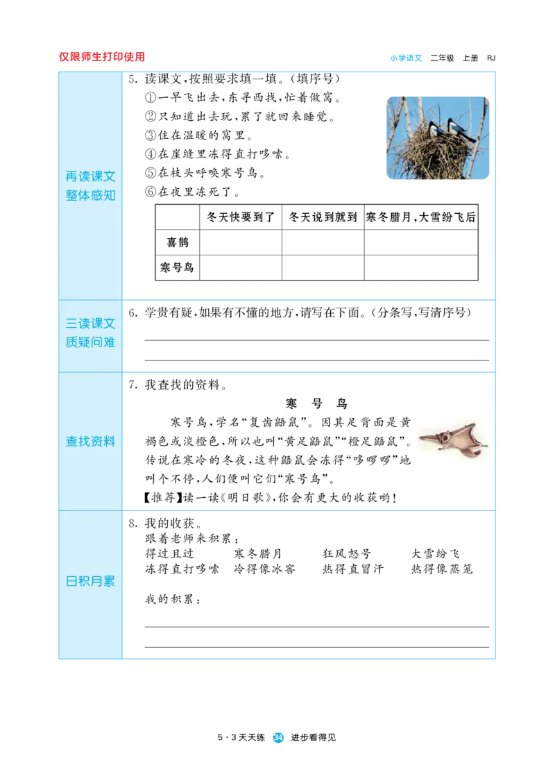 《五三预习单》2年级上册_二年级上下册资料_小学二年级学习资料-25年更新版_2-01、小学二年级语文上册_2-1-1、复习、知识点、归纳汇总_语文二（上）教材讲解+预习单