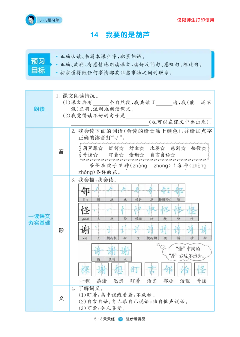 《五三预习单》2年级上册_二年级上下册资料_小学二年级学习资料-25年更新版_2-01、小学二年级语文上册_2-1-1、复习、知识点、归纳汇总_语文二（上）教材讲解+预习单