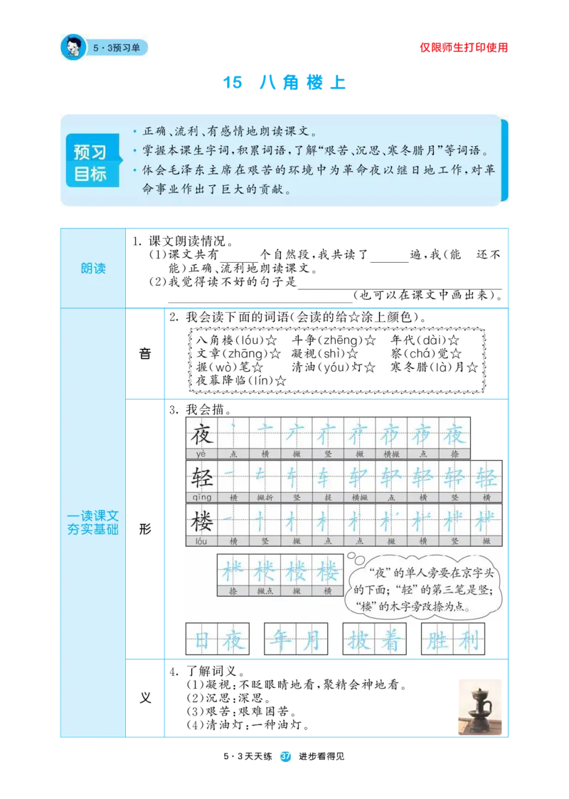 《五三预习单》2年级上册_二年级上下册资料_小学二年级学习资料-25年更新版_2-01、小学二年级语文上册_2-1-1、复习、知识点、归纳汇总_语文二（上）教材讲解+预习单