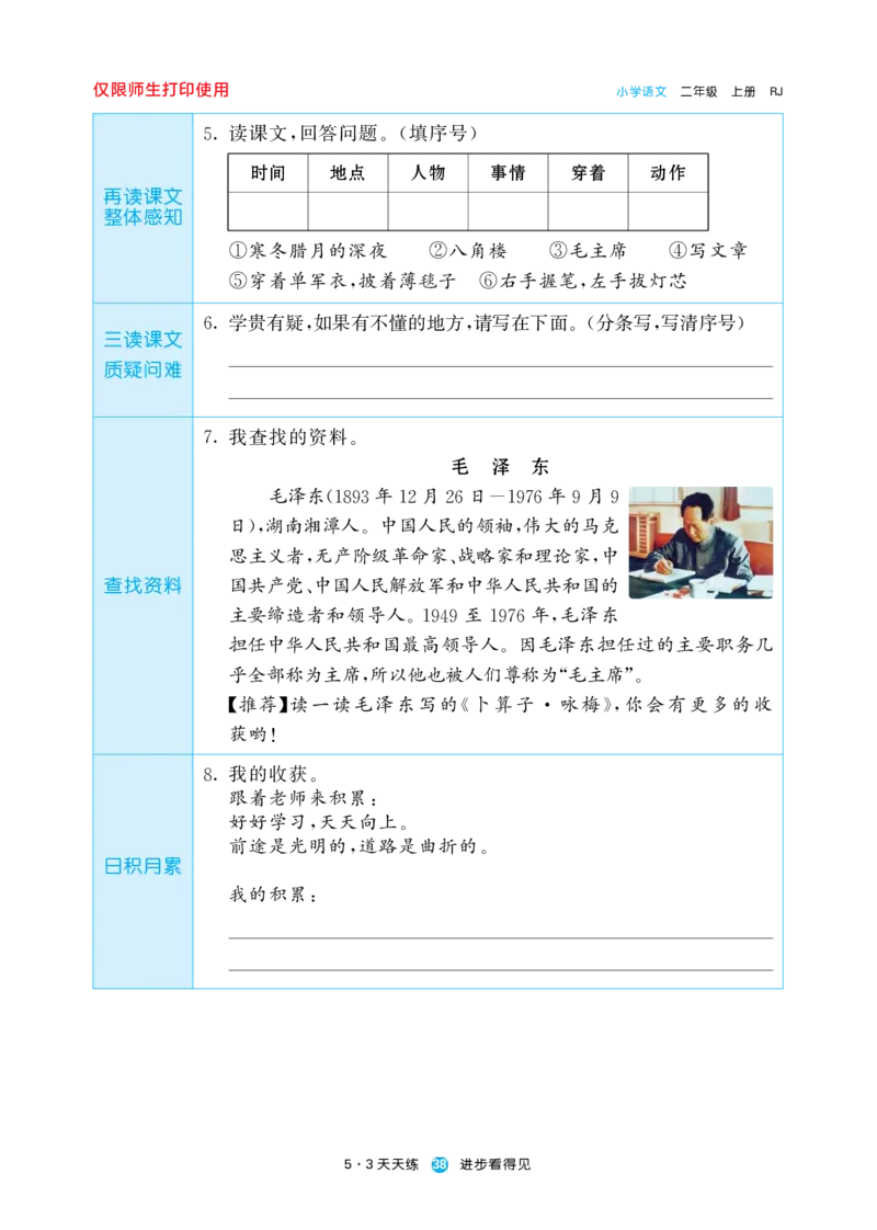 《五三预习单》2年级上册_二年级上下册资料_小学二年级学习资料-25年更新版_2-01、小学二年级语文上册_2-1-1、复习、知识点、归纳汇总_语文二（上）教材讲解+预习单