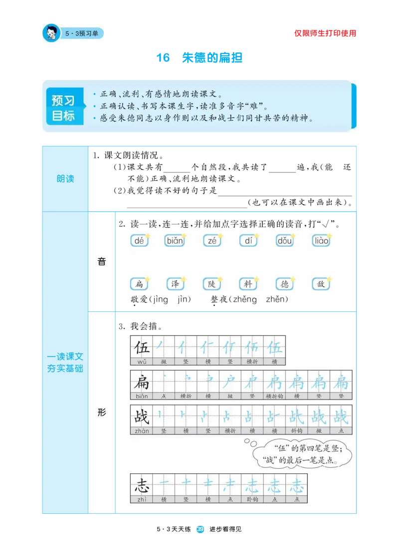 《五三预习单》2年级上册_二年级上下册资料_小学二年级学习资料-25年更新版_2-01、小学二年级语文上册_2-1-1、复习、知识点、归纳汇总_语文二（上）教材讲解+预习单