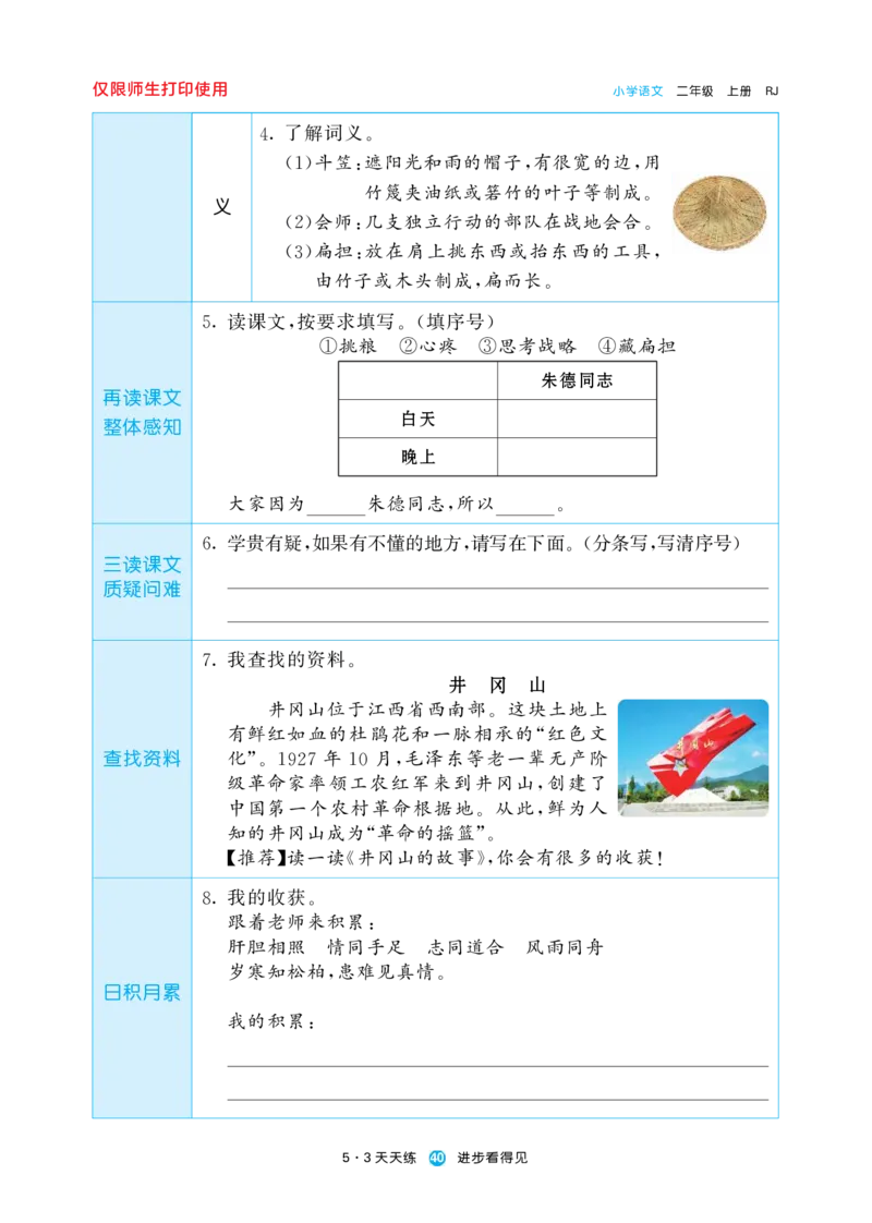 《五三预习单》2年级上册_二年级上下册资料_小学二年级学习资料-25年更新版_2-01、小学二年级语文上册_2-1-1、复习、知识点、归纳汇总_语文二（上）教材讲解+预习单