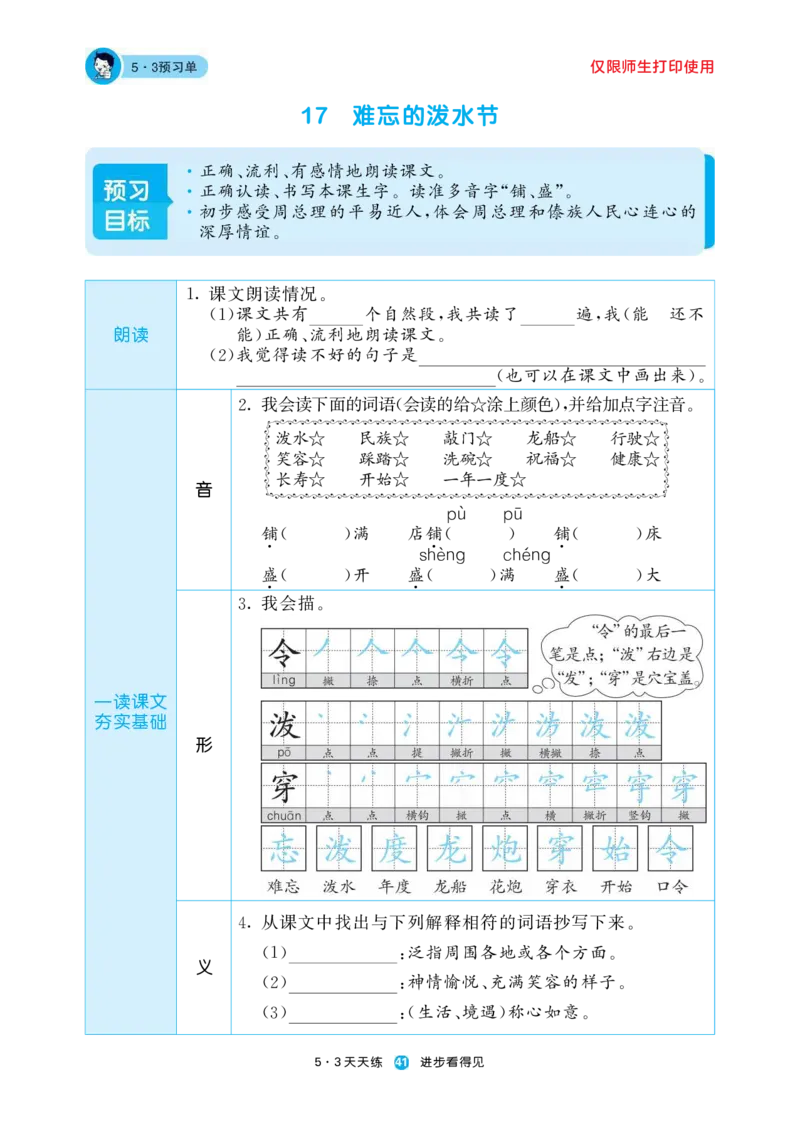 《五三预习单》2年级上册_二年级上下册资料_小学二年级学习资料-25年更新版_2-01、小学二年级语文上册_2-1-1、复习、知识点、归纳汇总_语文二（上）教材讲解+预习单