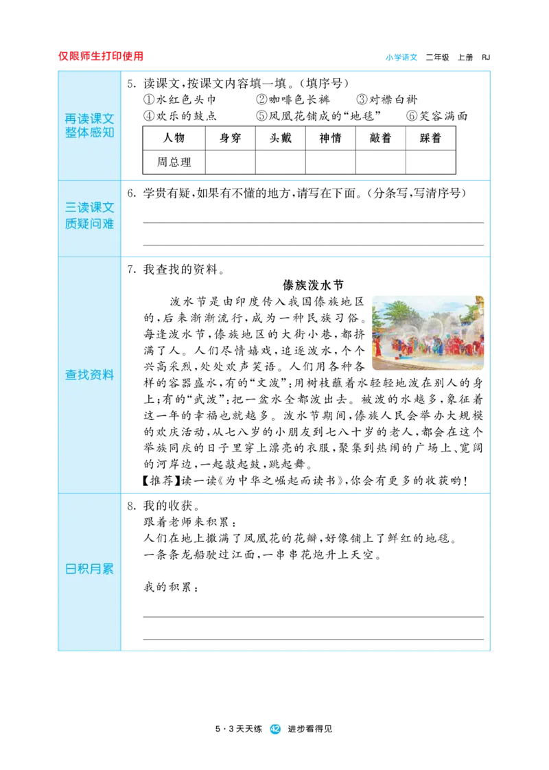 《五三预习单》2年级上册_二年级上下册资料_小学二年级学习资料-25年更新版_2-01、小学二年级语文上册_2-1-1、复习、知识点、归纳汇总_语文二（上）教材讲解+预习单
