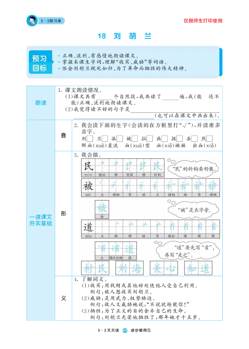 《五三预习单》2年级上册_二年级上下册资料_小学二年级学习资料-25年更新版_2-01、小学二年级语文上册_2-1-1、复习、知识点、归纳汇总_语文二（上）教材讲解+预习单