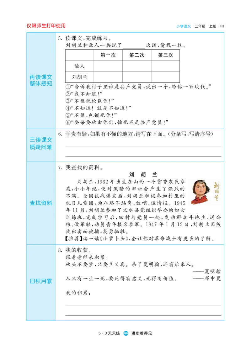 《五三预习单》2年级上册_二年级上下册资料_小学二年级学习资料-25年更新版_2-01、小学二年级语文上册_2-1-1、复习、知识点、归纳汇总_语文二（上）教材讲解+预习单