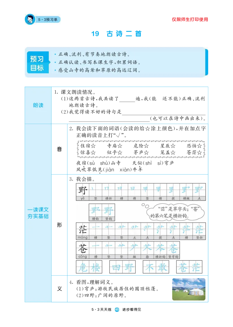 《五三预习单》2年级上册_二年级上下册资料_小学二年级学习资料-25年更新版_2-01、小学二年级语文上册_2-1-1、复习、知识点、归纳汇总_语文二（上）教材讲解+预习单