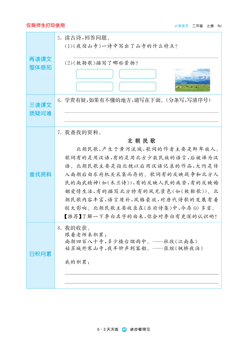 《五三预习单》2年级上册_二年级上下册资料_小学二年级学习资料-25年更新版_2-01、小学二年级语文上册_2-1-1、复习、知识点、归纳汇总_语文二（上）教材讲解+预习单