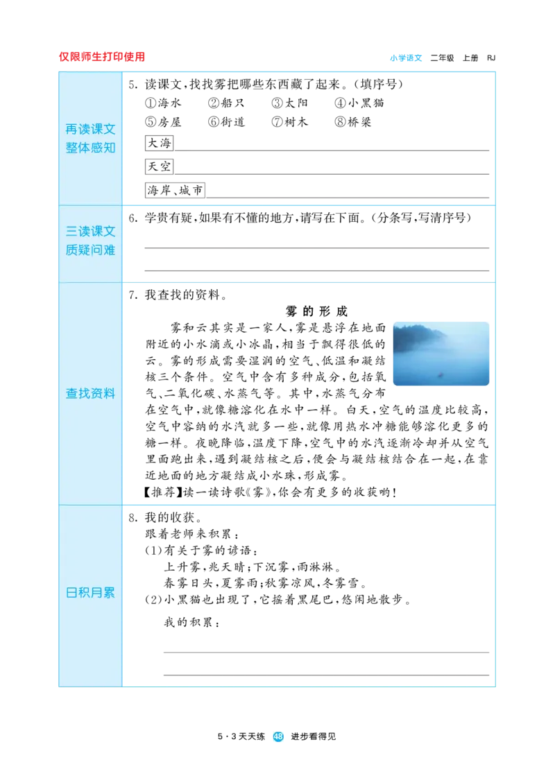 《五三预习单》2年级上册_二年级上下册资料_小学二年级学习资料-25年更新版_2-01、小学二年级语文上册_2-1-1、复习、知识点、归纳汇总_语文二（上）教材讲解+预习单