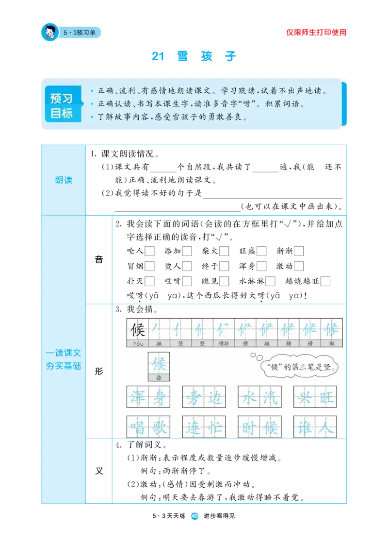 《五三预习单》2年级上册_二年级上下册资料_小学二年级学习资料-25年更新版_2-01、小学二年级语文上册_2-1-1、复习、知识点、归纳汇总_语文二（上）教材讲解+预习单