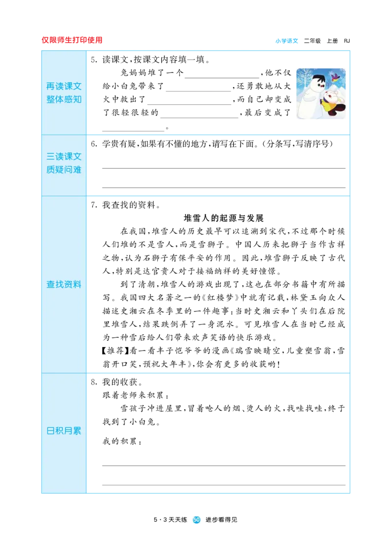 《五三预习单》2年级上册_二年级上下册资料_小学二年级学习资料-25年更新版_2-01、小学二年级语文上册_2-1-1、复习、知识点、归纳汇总_语文二（上）教材讲解+预习单