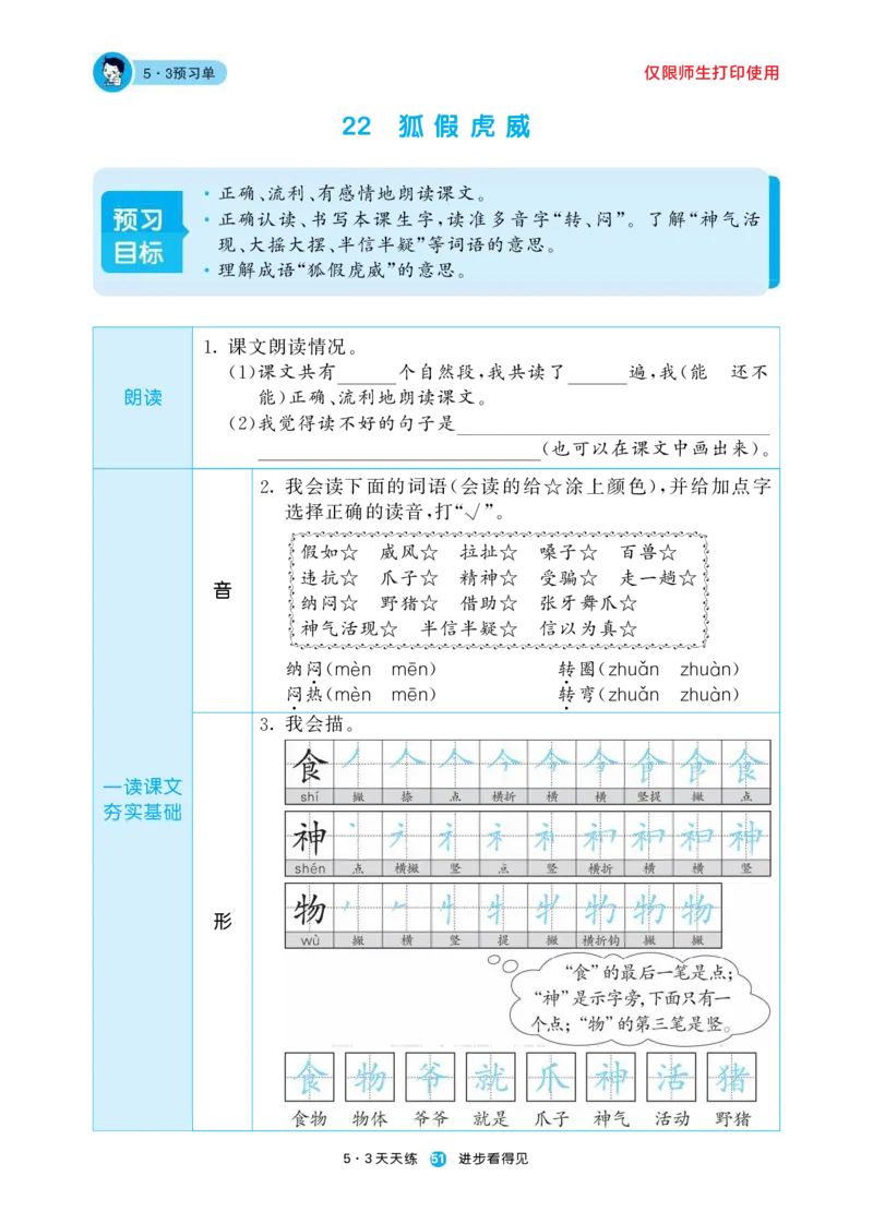 《五三预习单》2年级上册_二年级上下册资料_小学二年级学习资料-25年更新版_2-01、小学二年级语文上册_2-1-1、复习、知识点、归纳汇总_语文二（上）教材讲解+预习单