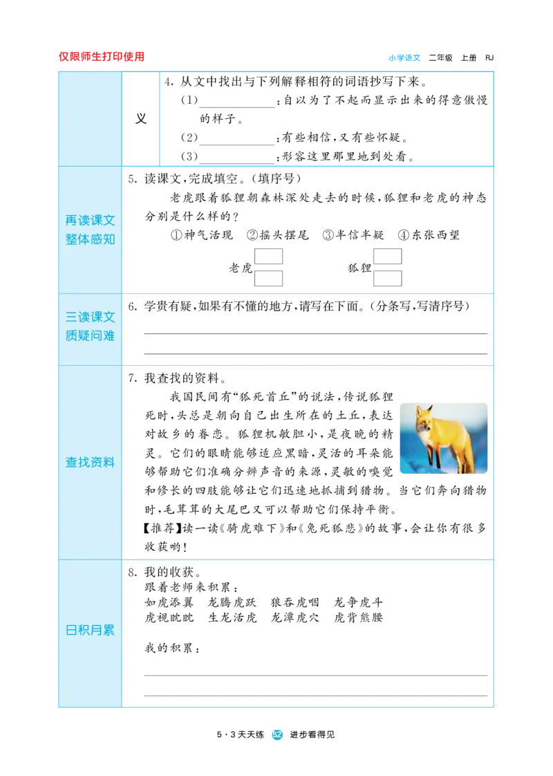 《五三预习单》2年级上册_二年级上下册资料_小学二年级学习资料-25年更新版_2-01、小学二年级语文上册_2-1-1、复习、知识点、归纳汇总_语文二（上）教材讲解+预习单