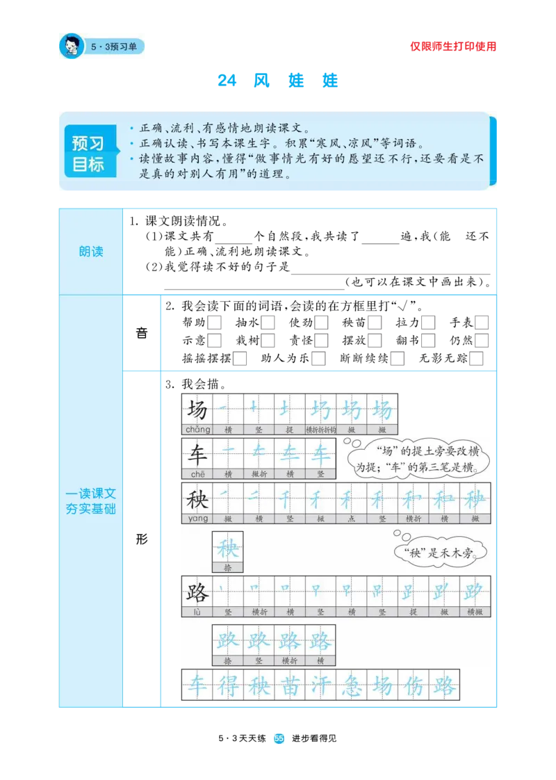 《五三预习单》2年级上册_二年级上下册资料_小学二年级学习资料-25年更新版_2-01、小学二年级语文上册_2-1-1、复习、知识点、归纳汇总_语文二（上）教材讲解+预习单