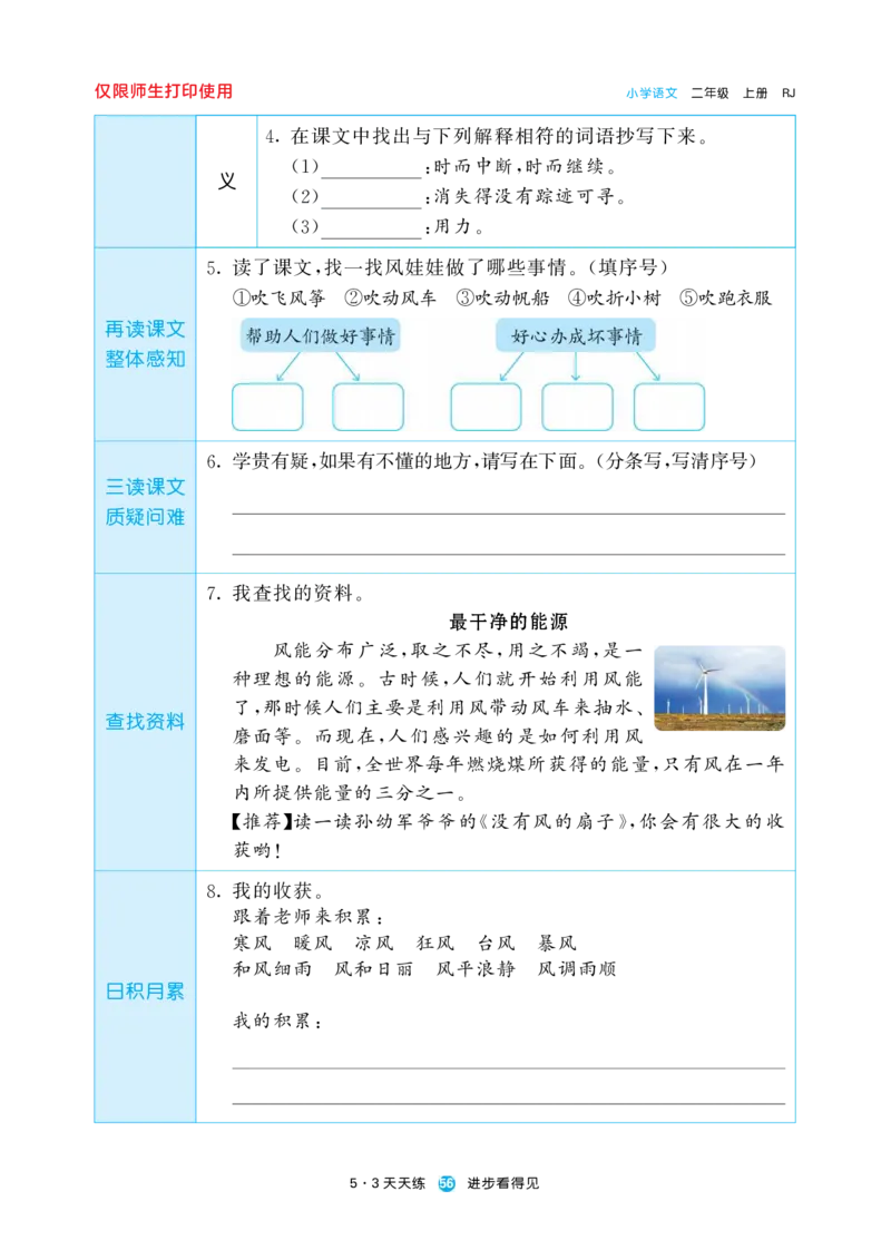 《五三预习单》2年级上册_二年级上下册资料_小学二年级学习资料-25年更新版_2-01、小学二年级语文上册_2-1-1、复习、知识点、归纳汇总_语文二（上）教材讲解+预习单