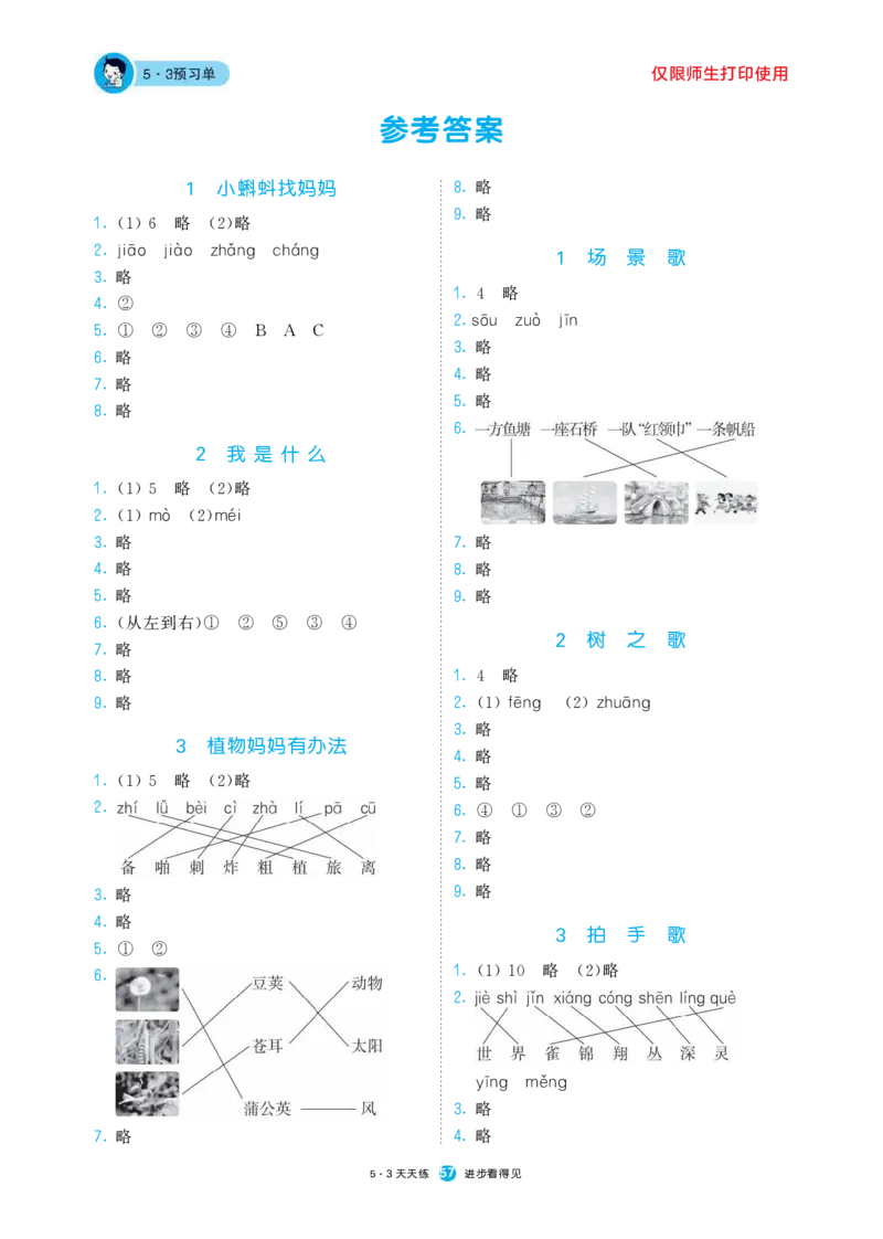 《五三预习单》2年级上册_二年级上下册资料_小学二年级学习资料-25年更新版_2-01、小学二年级语文上册_2-1-1、复习、知识点、归纳汇总_语文二（上）教材讲解+预习单