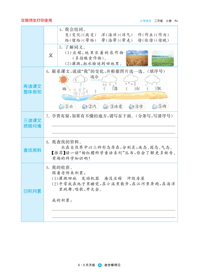 《五三预习单》2年级上册_二年级上下册资料_小学二年级学习资料-25年更新版_2-01、小学二年级语文上册_2-1-1、复习、知识点、归纳汇总_语文二（上）教材讲解+预习单