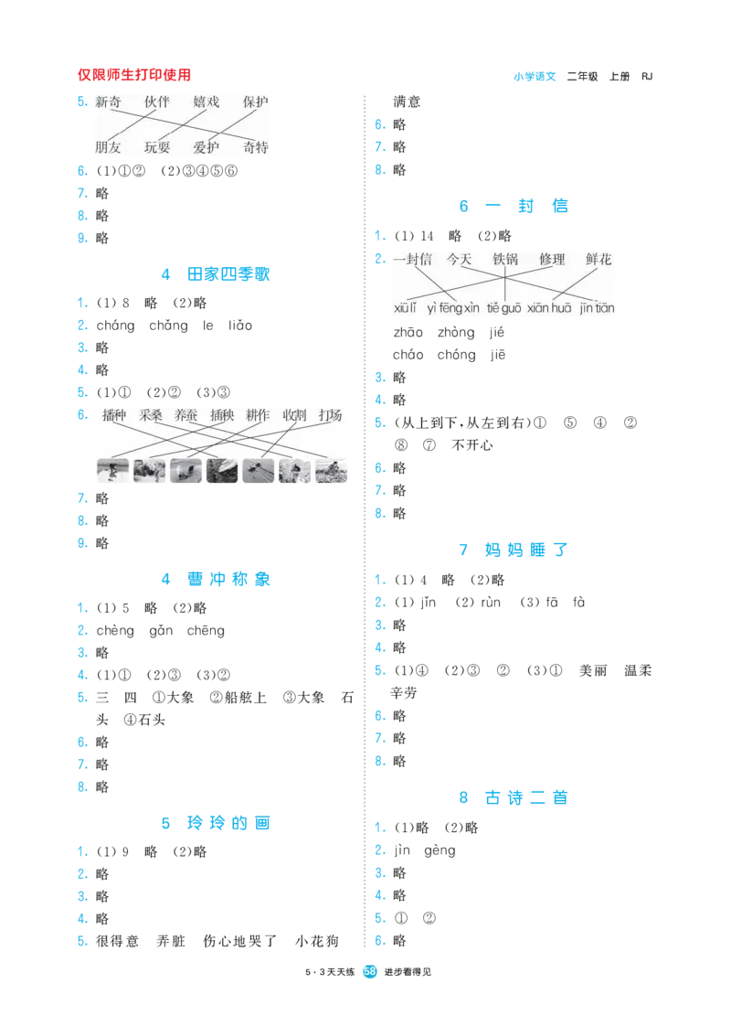 《五三预习单》2年级上册_二年级上下册资料_小学二年级学习资料-25年更新版_2-01、小学二年级语文上册_2-1-1、复习、知识点、归纳汇总_语文二（上）教材讲解+预习单