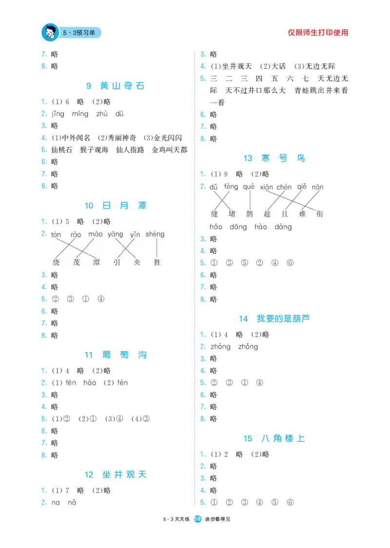 《五三预习单》2年级上册_二年级上下册资料_小学二年级学习资料-25年更新版_2-01、小学二年级语文上册_2-1-1、复习、知识点、归纳汇总_语文二（上）教材讲解+预习单