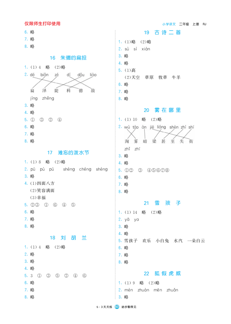 《五三预习单》2年级上册_二年级上下册资料_小学二年级学习资料-25年更新版_2-01、小学二年级语文上册_2-1-1、复习、知识点、归纳汇总_语文二（上）教材讲解+预习单