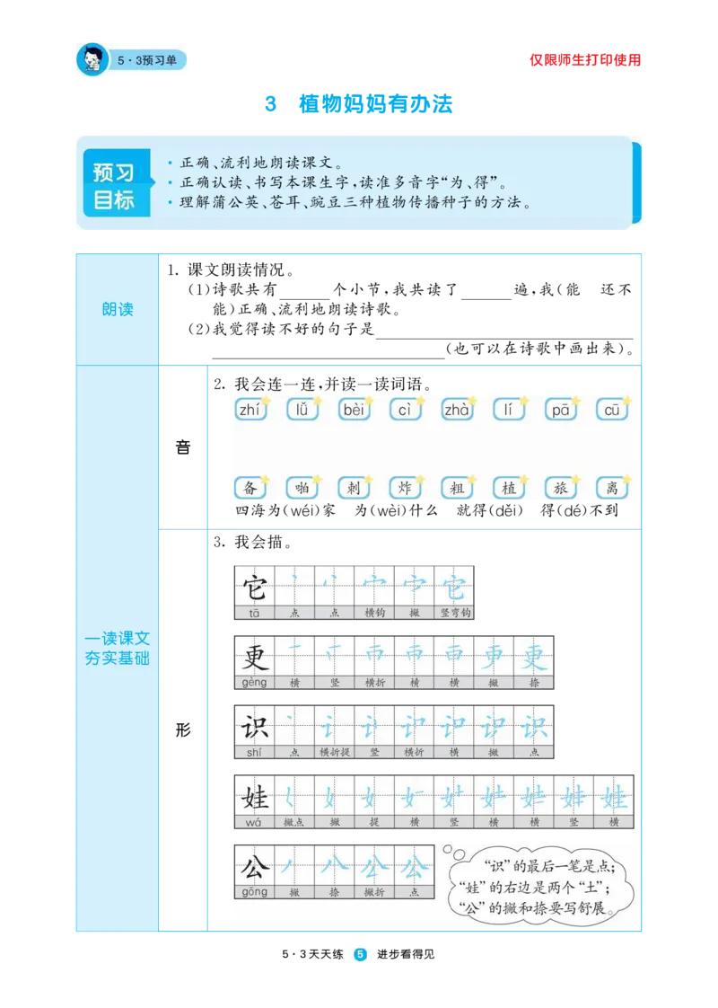 《五三预习单》2年级上册_二年级上下册资料_小学二年级学习资料-25年更新版_2-01、小学二年级语文上册_2-1-1、复习、知识点、归纳汇总_语文二（上）教材讲解+预习单