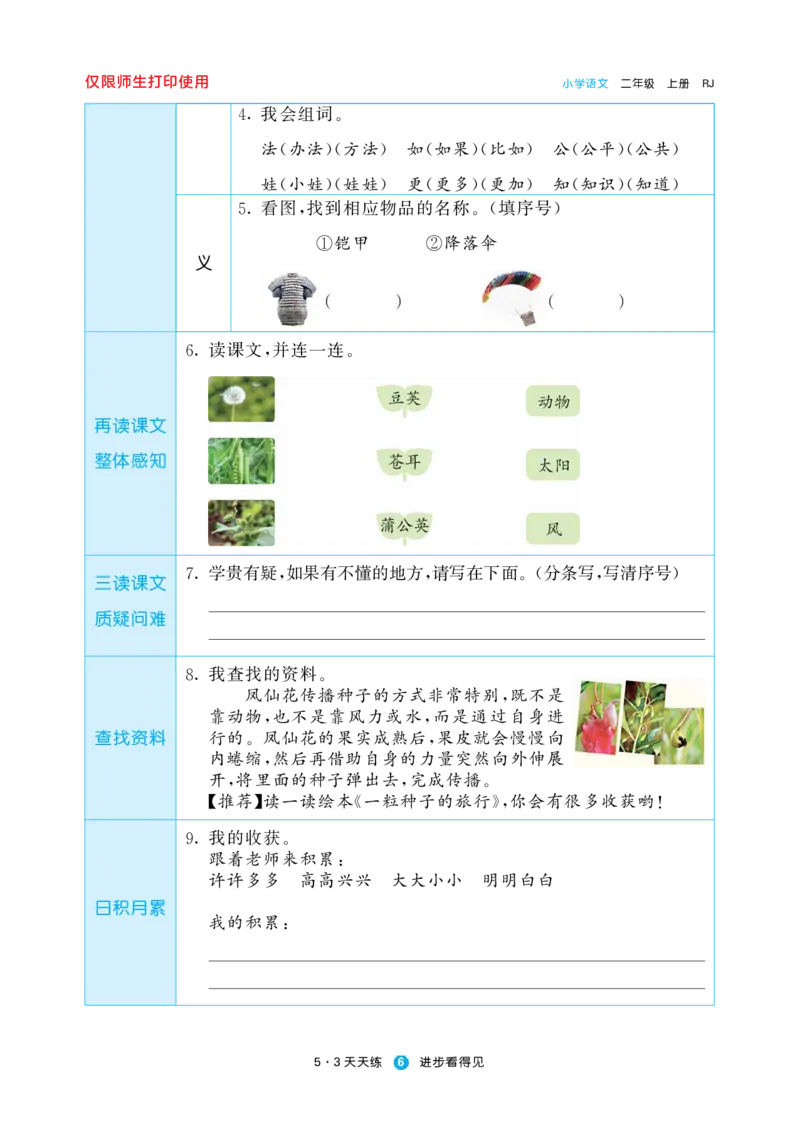 《五三预习单》2年级上册_二年级上下册资料_小学二年级学习资料-25年更新版_2-01、小学二年级语文上册_2-1-1、复习、知识点、归纳汇总_语文二（上）教材讲解+预习单