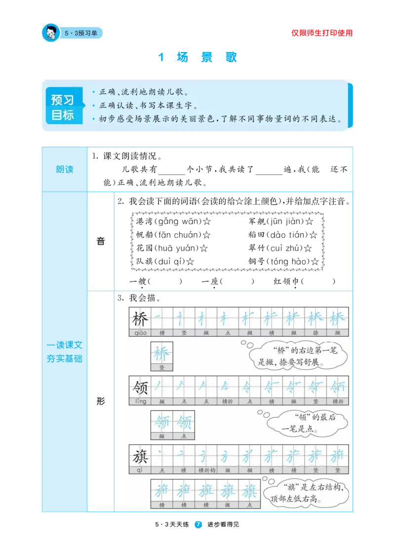《五三预习单》2年级上册_二年级上下册资料_小学二年级学习资料-25年更新版_2-01、小学二年级语文上册_2-1-1、复习、知识点、归纳汇总_语文二（上）教材讲解+预习单