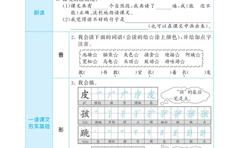 《五三预习单》2年级上册_二年级上下册资料_小学二年级学习资料-25年更新版_2-01、小学二年级语文上册_2-1-1、复习、知识点、归纳汇总_语文二（上）教材讲解+预习单