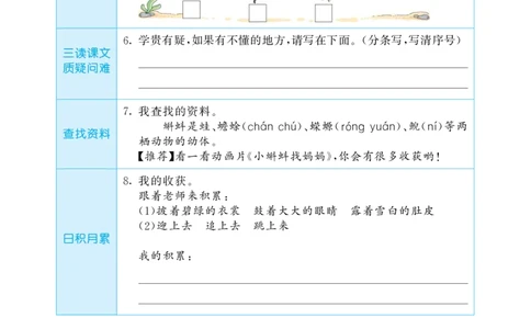 《五三预习单》2年级上册_二年级上下册资料_小学二年级学习资料-25年更新版_2-01、小学二年级语文上册_2-1-1、复习、知识点、归纳汇总_语文二（上）教材讲解+预习单