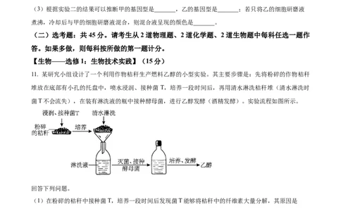 2023年高考生物试卷（全国乙卷）（空白卷）_生物历年高考真题_新&middot;Word版2008-2025&middot;高考生物真题_生物（按省份分类）2008-2025_2008-2025&middot;（河南）生物高考真题