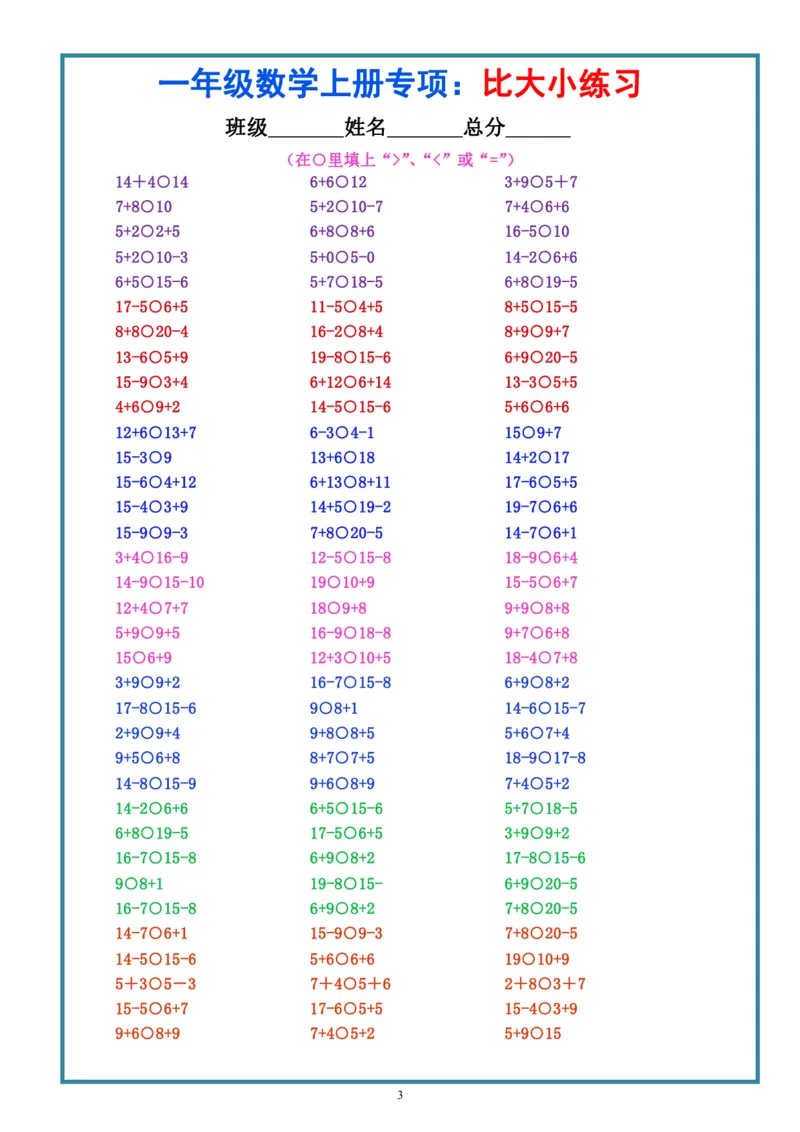 9.15一上数学-比大小专项练习题（共3组）_一年级上下册资料_一年级上册小红书同款资料_数学